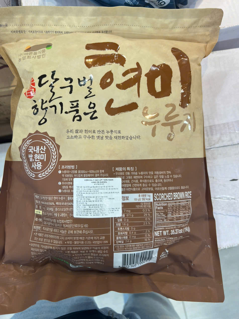 Cơm Cháy Hàn Quốc - 누룽지