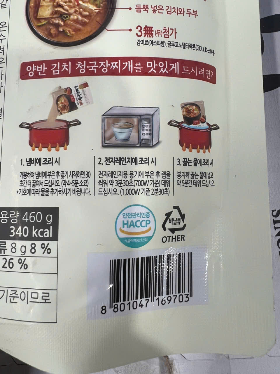 Canh tương đậu kimchi hàn quốc 460g - 김치 청국장 찌개