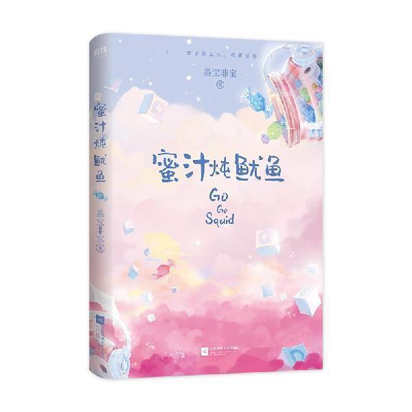 Cá mực hầm mật chính bản novel
