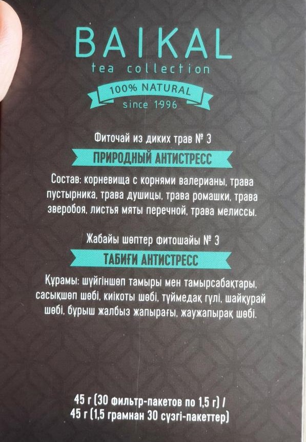 Trà thảo mộc Baikal tea collection. Herbal tea №3