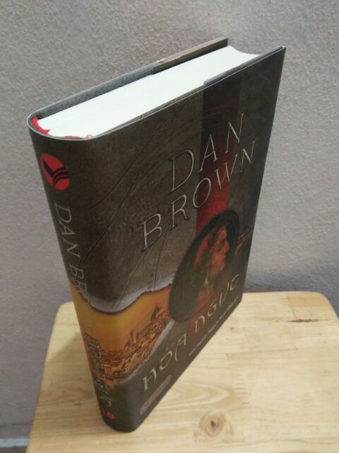 Sách - Hỏa Ngục - Dan Brown