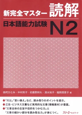 Shinkanzen Masuta N2 Dokkai Đọc hiểu (Bản Nhật không dịch)