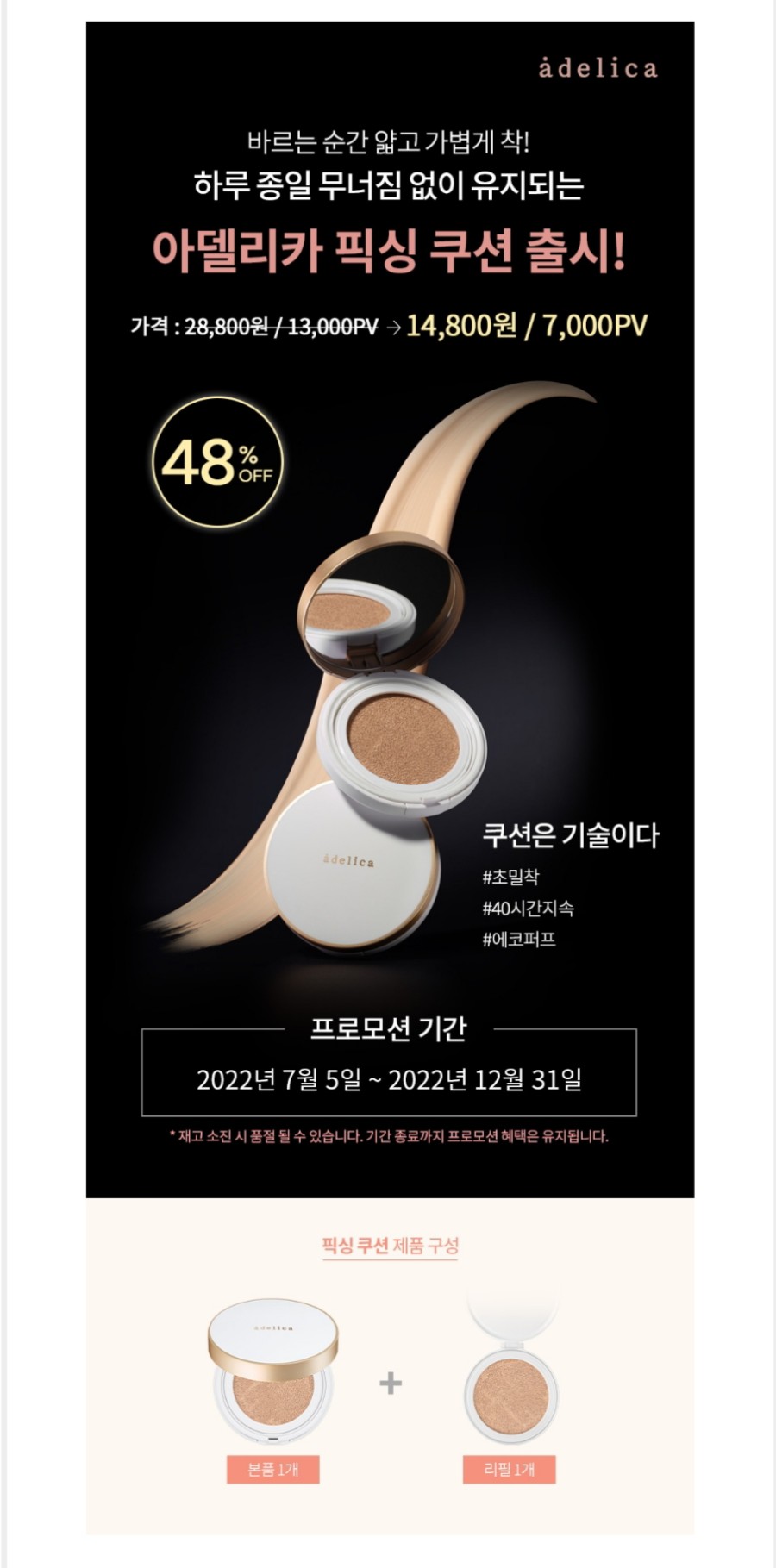 PHẤN NƯỚC ATOMY ADELICA FIXING CUSHION