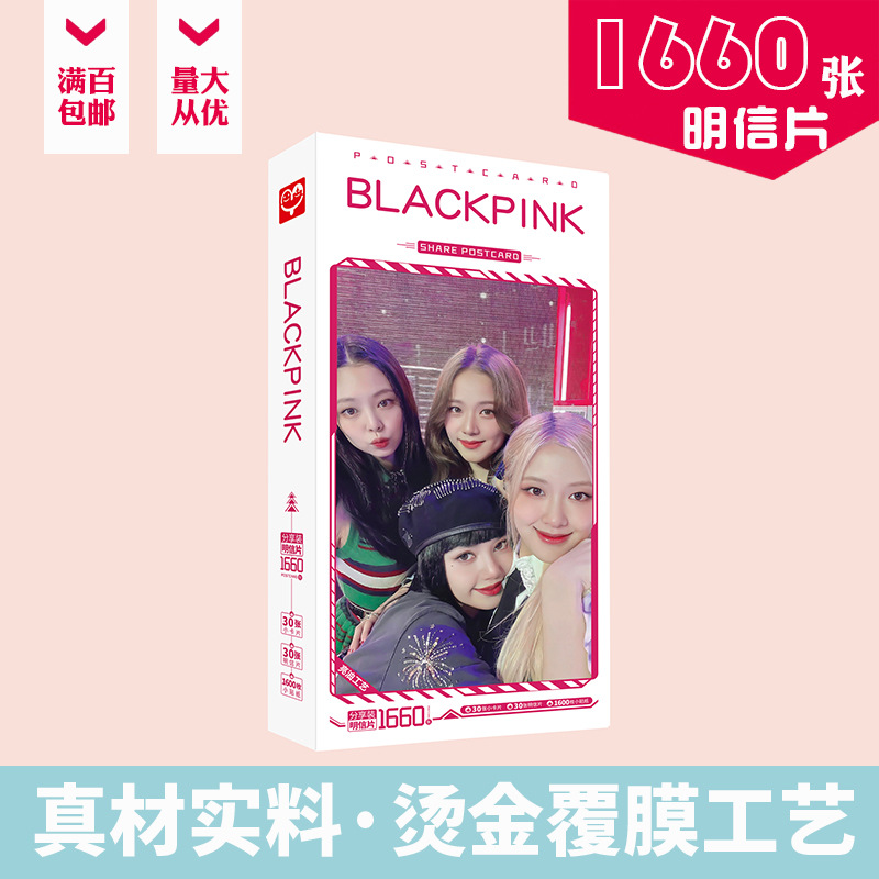 Blackpink明信片 盒装1660张 正规1辑THE ALBUM明星周边卡片贴纸
