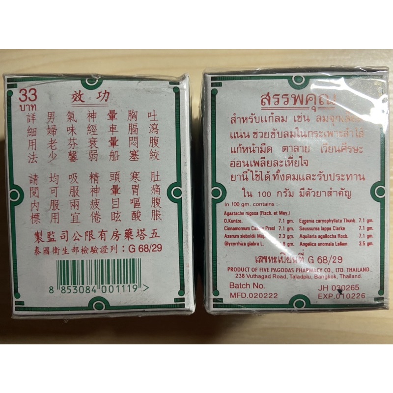 Dạ Dày Thái 5 Tháp