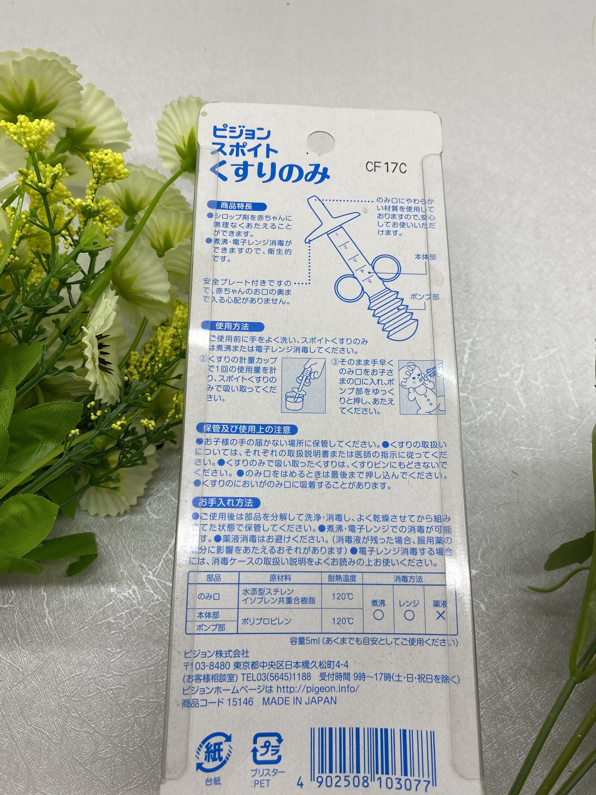 Dụng cụ uống thuốc cho bé Pigeon 5ml - Nhật