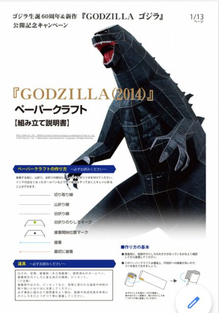 Mô hình giấy Godzilla (2014)