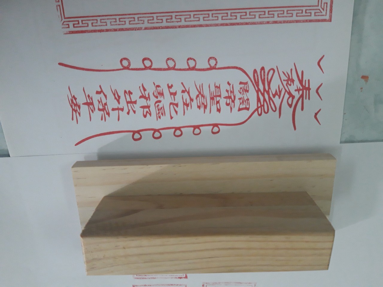 Ấn Triện Quan Thánh Đế Quân Phù