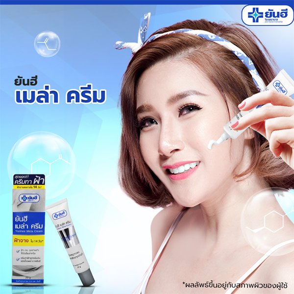 KEM TRỊ NÁM, TÀN NHANG, ĐỒI MỒI (Yanhee Mela Cream ) 20g