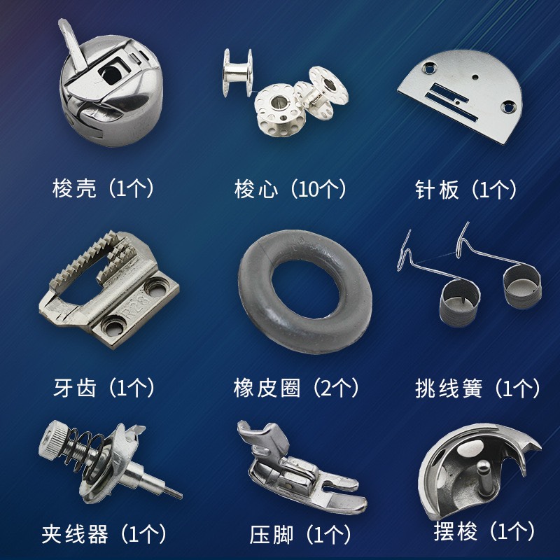 COMBO LINH KIỆN MÁY MAY CON BƯỚM GIA ĐÌNH
