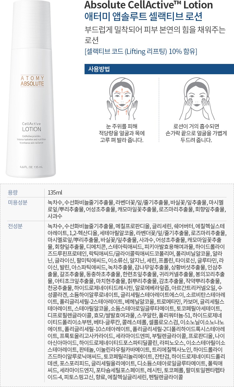 Atomy Absolute Cell Active Skincare Set