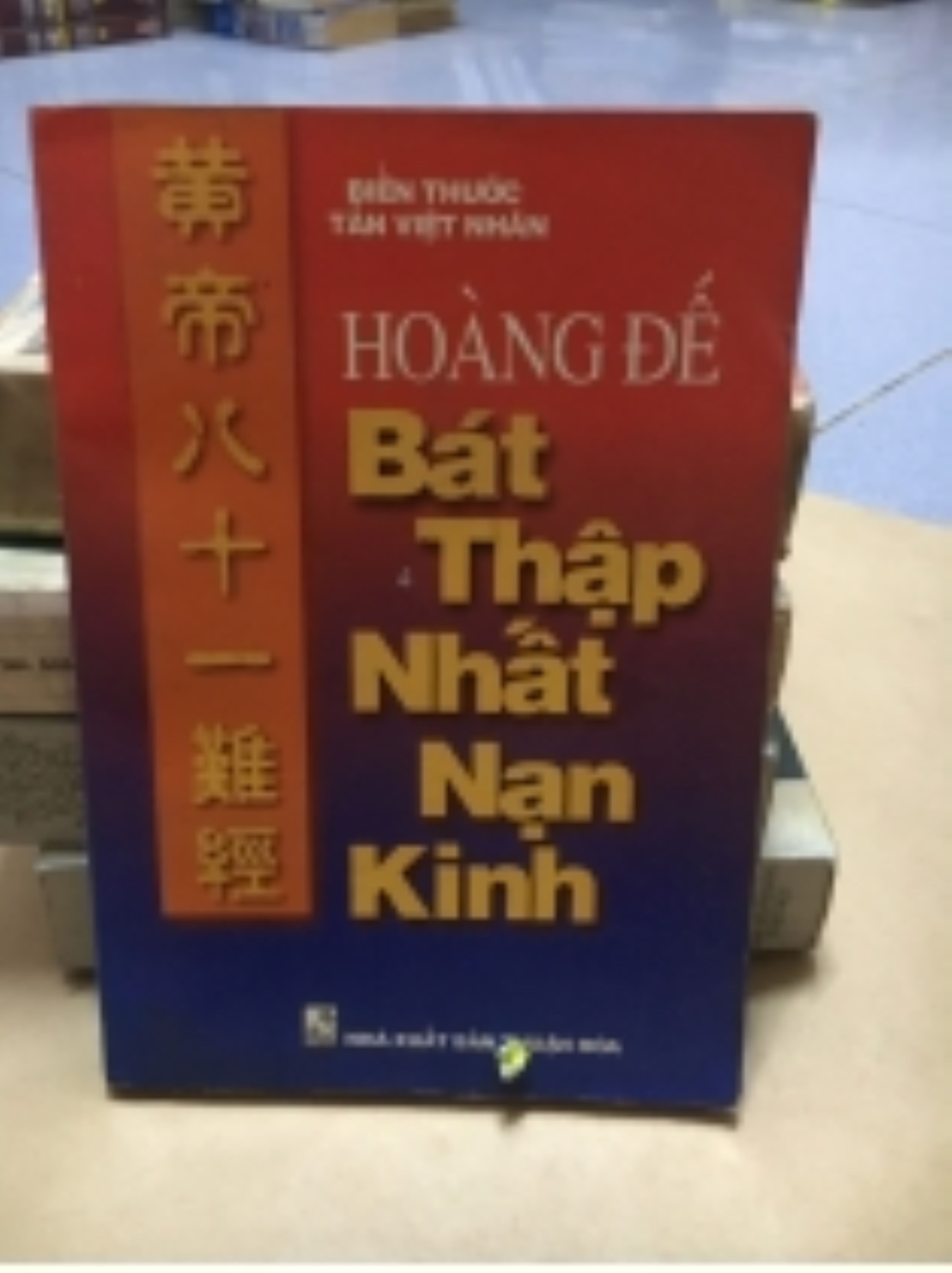 Sách hoàng đế bát thập nhất nạn kinh
