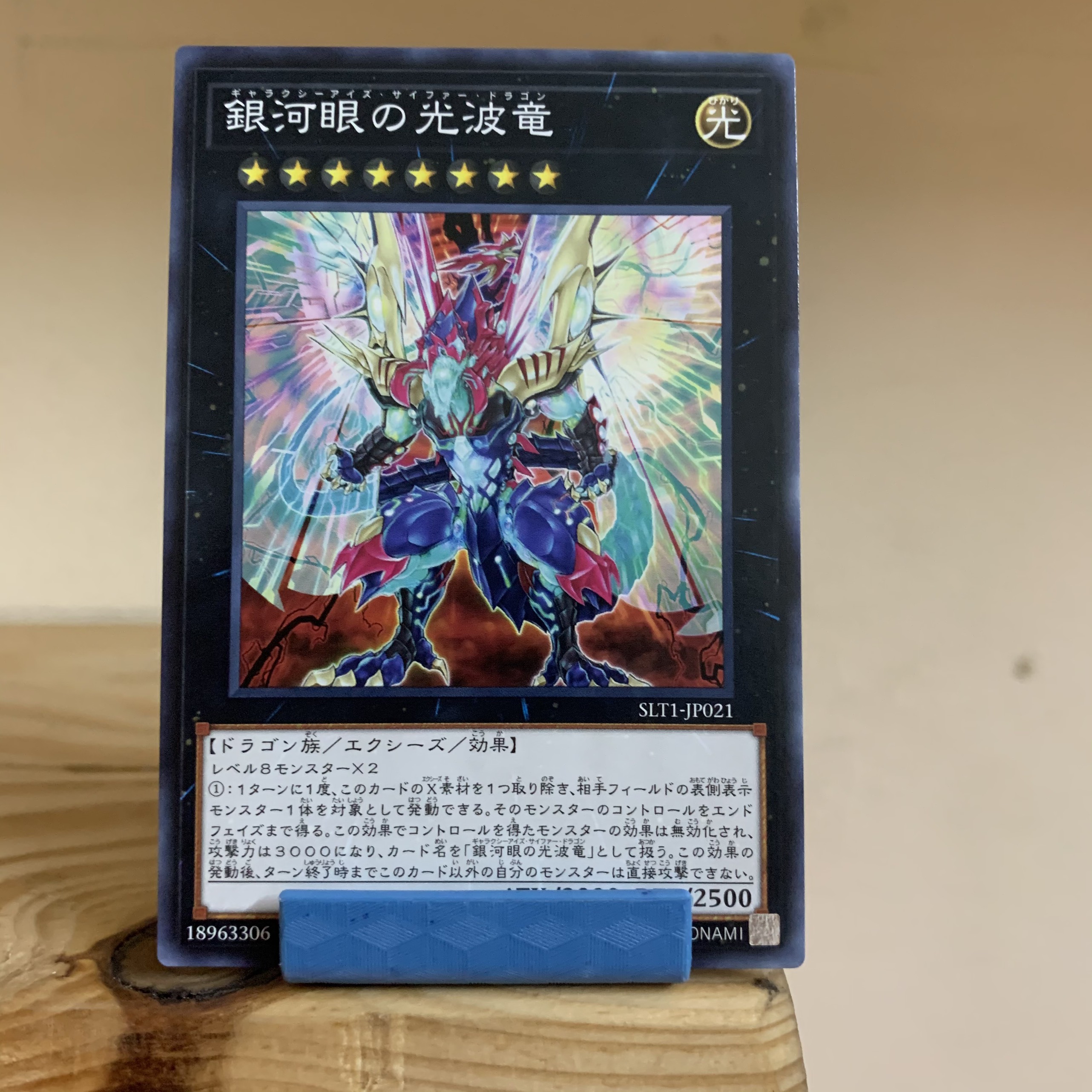 [ABC][Yugioh] Galaxy-Eyes Cipher Dragon - SLT1-JP021 - Common