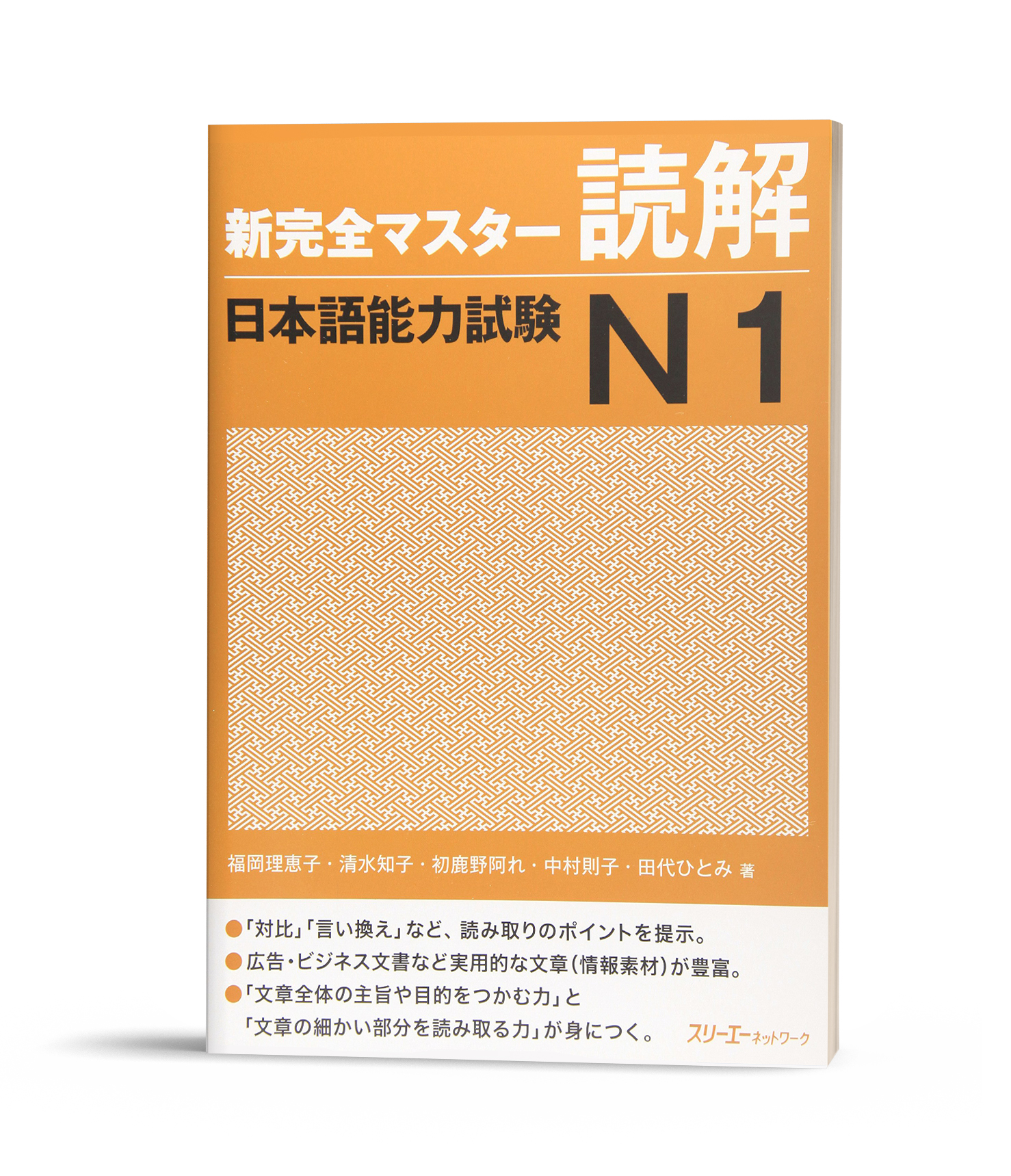 Shinkanzen Masuta N1 Đọc Hiểu (bản tiếng Nhật)