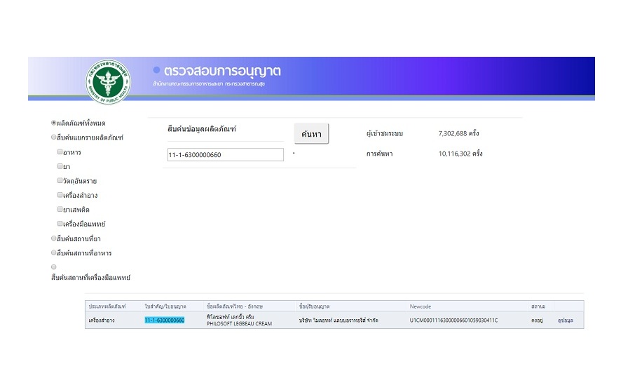 Kem Thoa Suy Giãn Tĩnh Mạch Philosoft Legactif Cream 25g