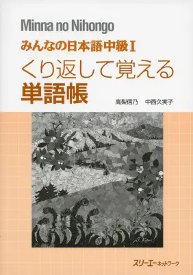 Minna No Nihongo Chukyu 1 Kurikaeshite Oboeru TangoChou - Sách luyện ghi nhớ từ vựng Minna No Nihongo Trung cấp 1 (Bài Tập Từ Vựng)