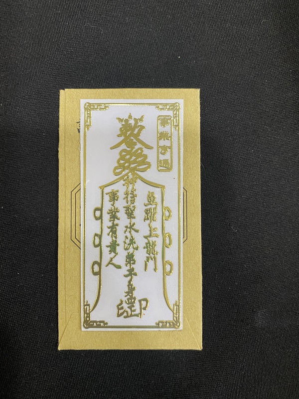 Linh Phù Công Danh Thăng Tiến Dán Điện Thoại