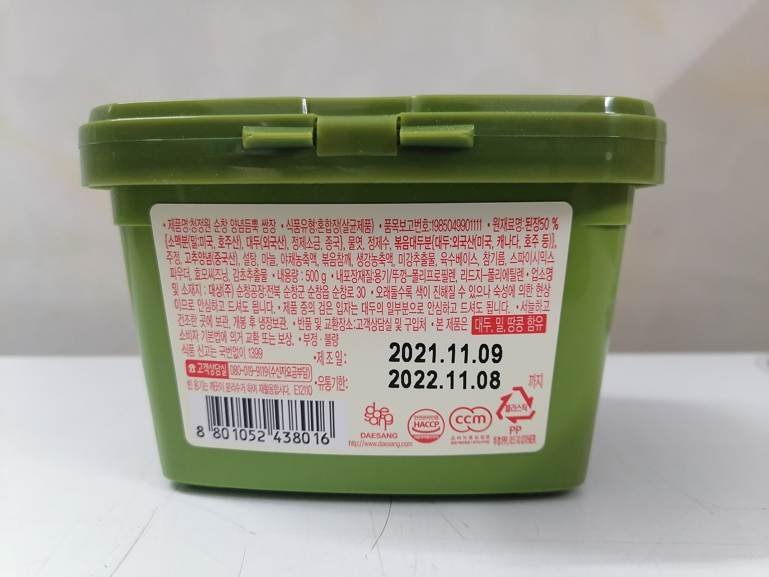 [MIWON - HỘP X.LÁ LỚN 500g] TƯƠNG ĐẬU HÀN QUỐC Daesang [Korea] Seasoned Bean Paste