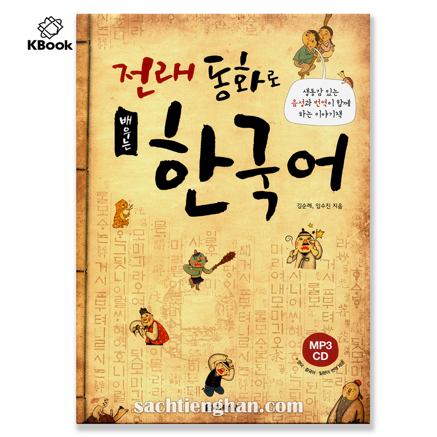 Truyện Cổ Tích Tiếng Hàn_ 전래 동화로 배우는 한국어 (Bản màu đẹp)