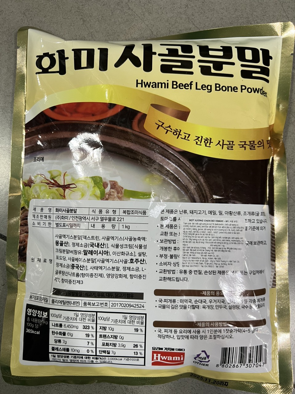 Bột Nêm Xương Bò Hàn Quốc - 사골분말