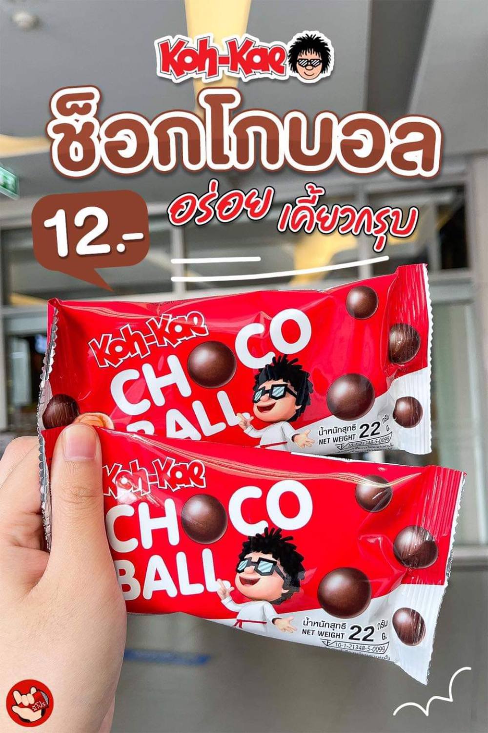 1 Gói đậu phộng phủ chocolate Koh-Kae Choco Ball Thái Lan