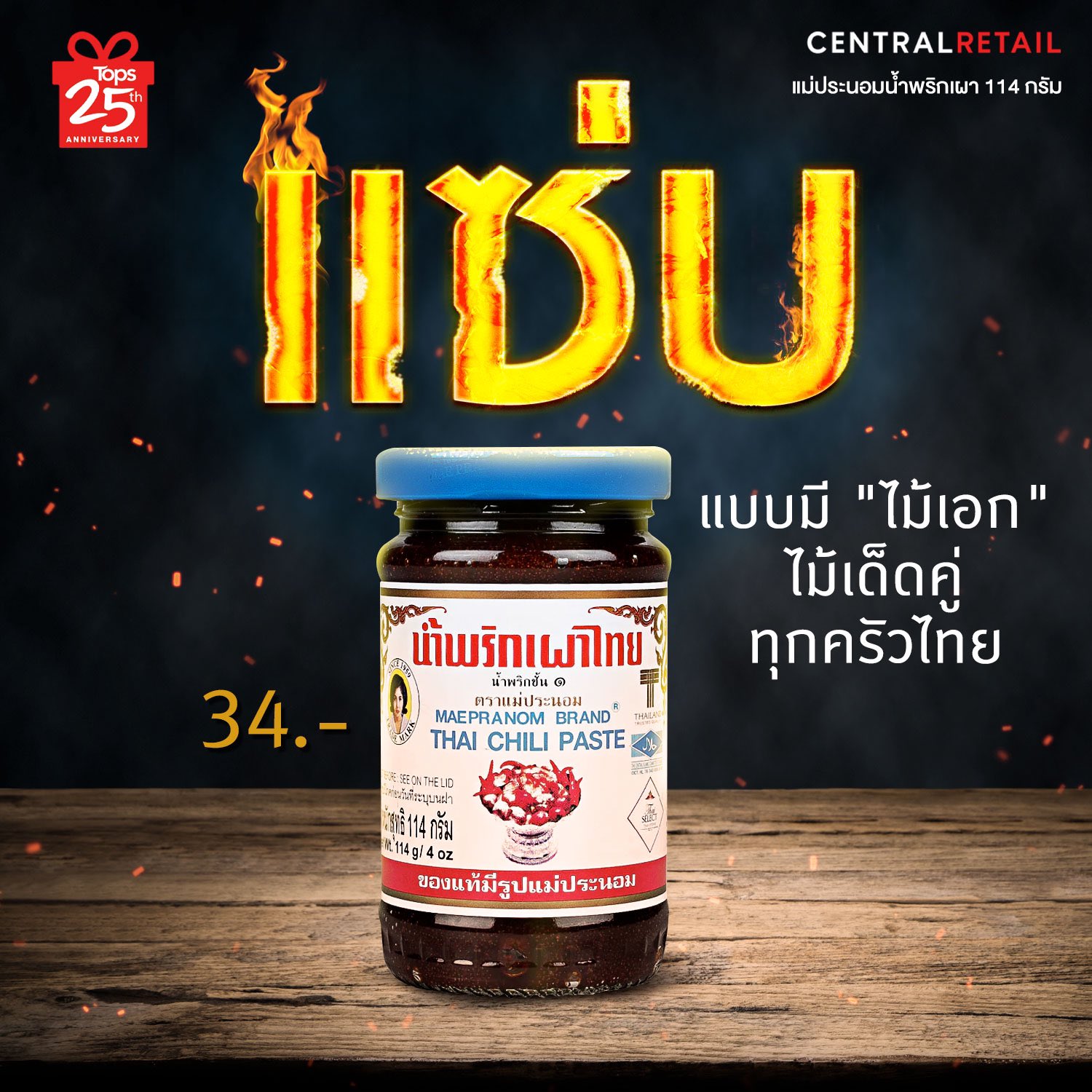 Dầu sa tế ớt Tomyum Thái lan ( hũ 57g)