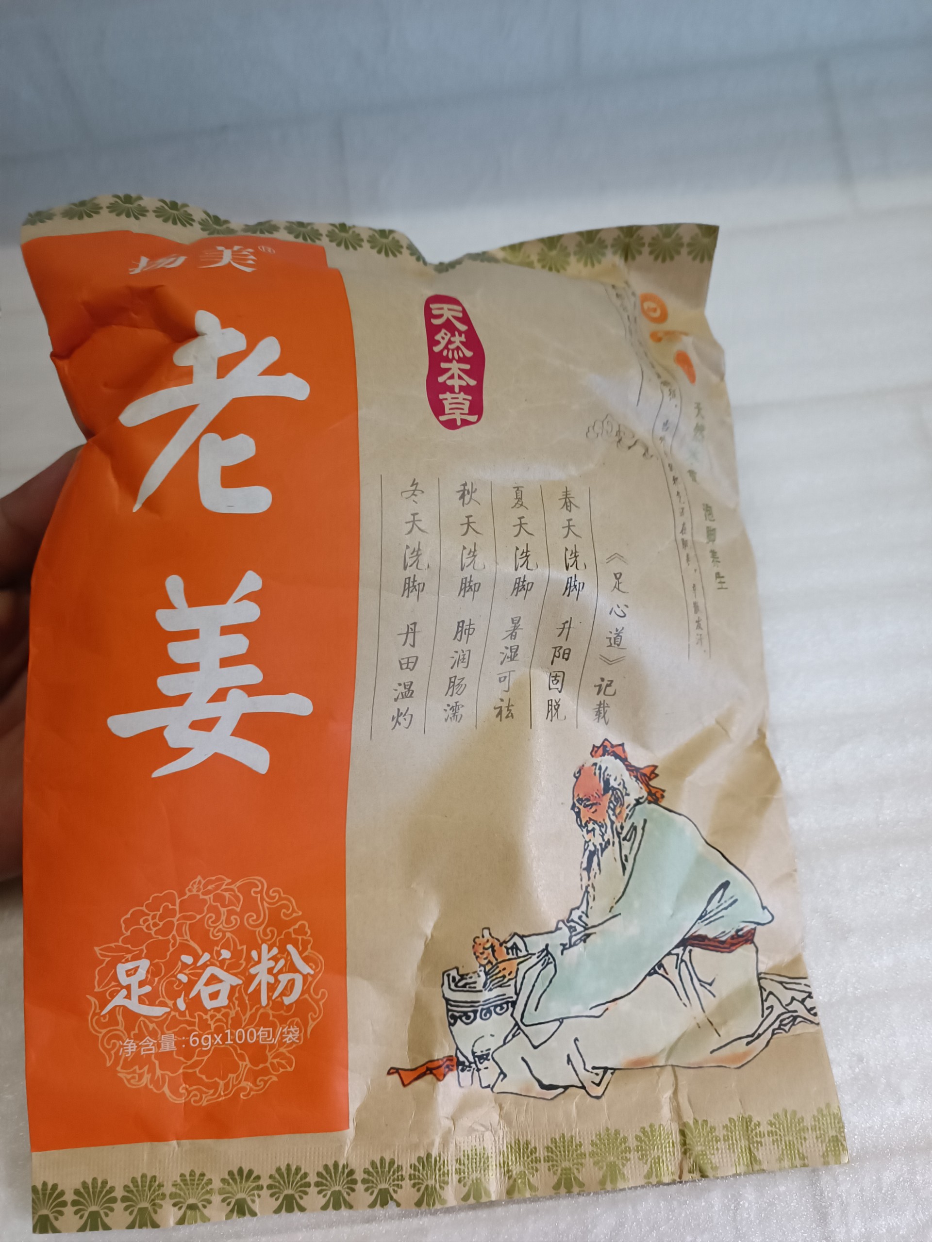 Bột ngâm chân gừng ngải