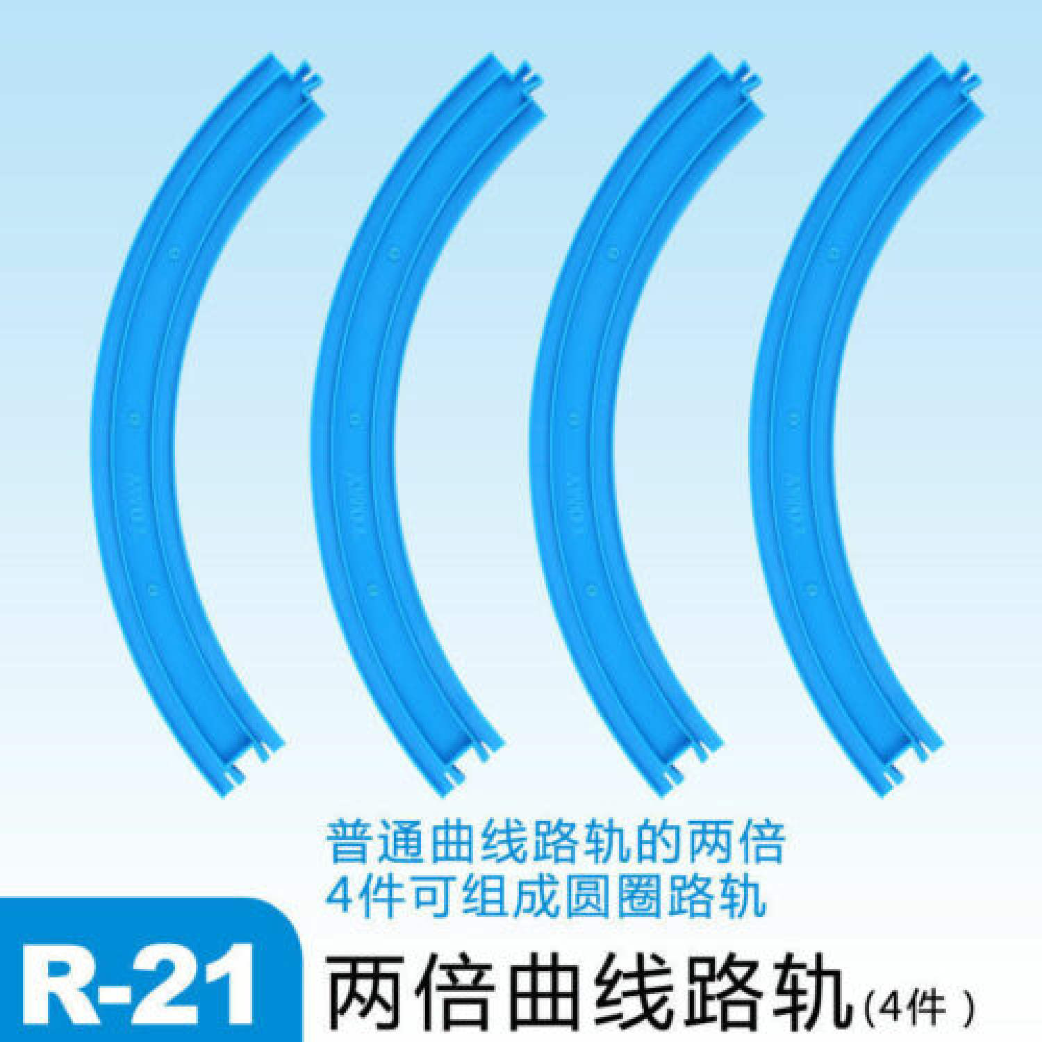 Đồ chơi mảnh hép đường ray hình vòng cung R-21 Double-Size Curve