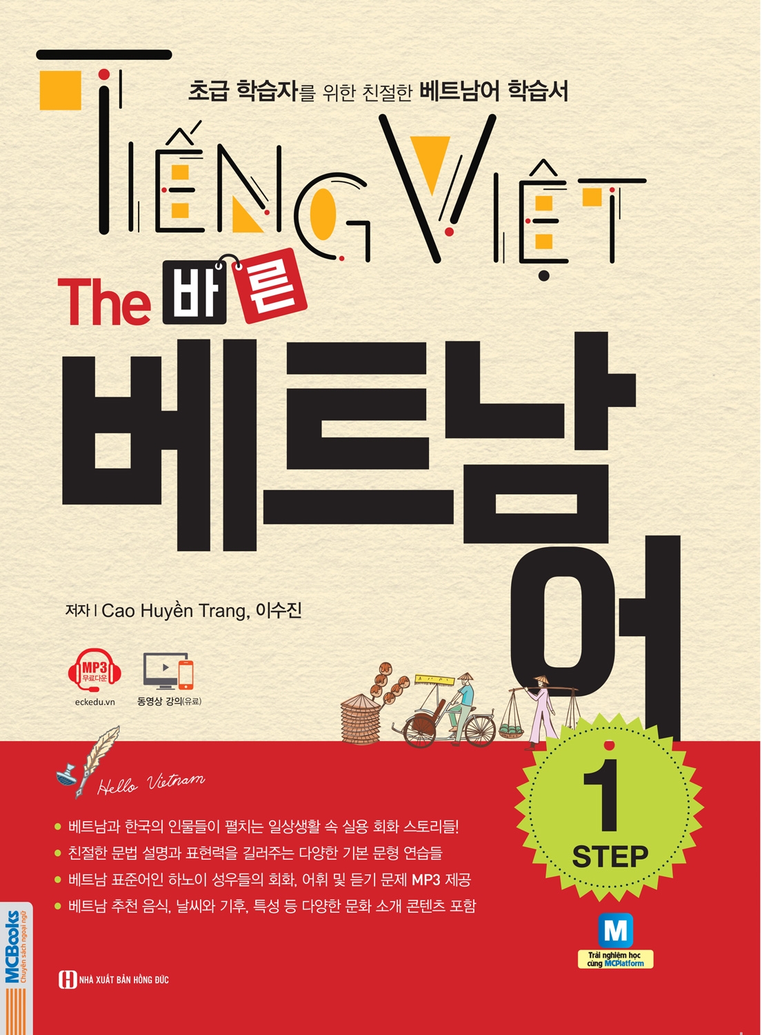 Fahasa - Tiếng Việt - The 바른 베트남어 - Step 1