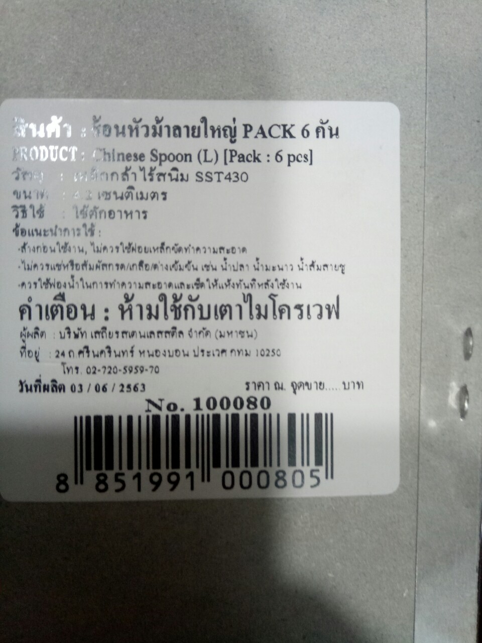 [HCM]Muỗng cơm zebra Inox trung bộ 6 cái - 100080