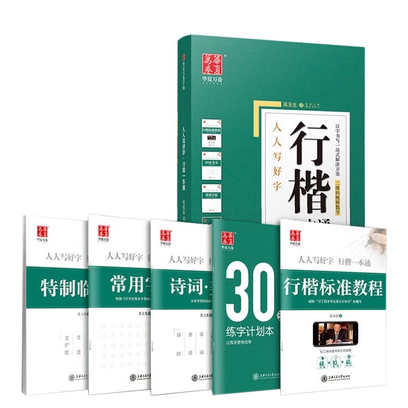 sét 5 cuốn vở luyện viết thể hành thư