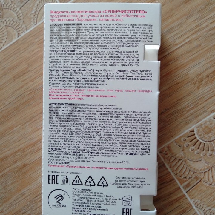 Gel tẩy mụn cóc, mụn thịt của Nga 3ml