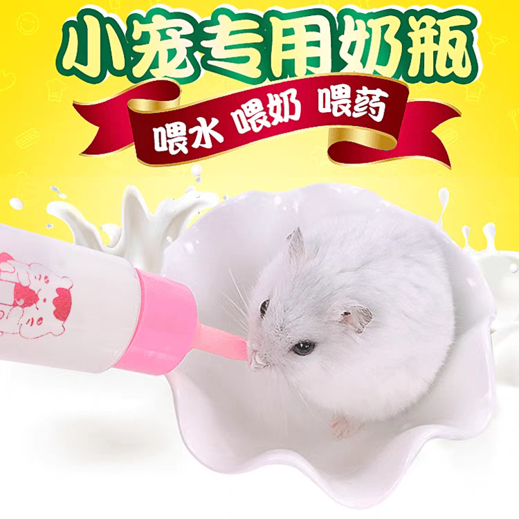 Bình Sữa - Ống Bóp Sữa Cho Hamster/Sóc/Bọ/Thỏ/Mèo/Cún Thú Nhỏ