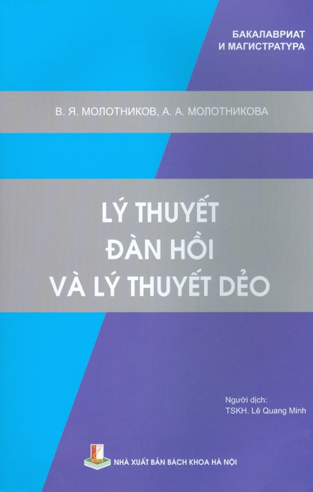 Lý thuyết đàn hồi và lý thuyết dẻo