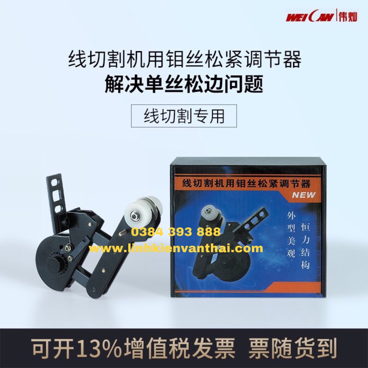 BỘ CĂNG DÂY TỰ ĐỘNG/121x156mm/443g