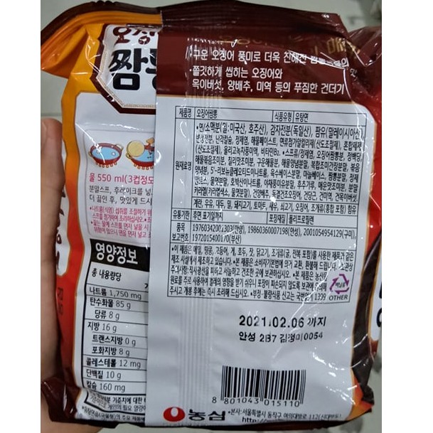 Mì Mực Hải Sản Hàn Quốc 124G - 짬뽕