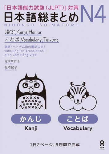 Nihongo Soumatome N4 Từ vựng- Chữ Hán