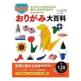最新版 おりがみ大百科 - Bách khoa Origami