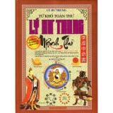 Tứ khố toàn thư - lý hư trung mệnh thư