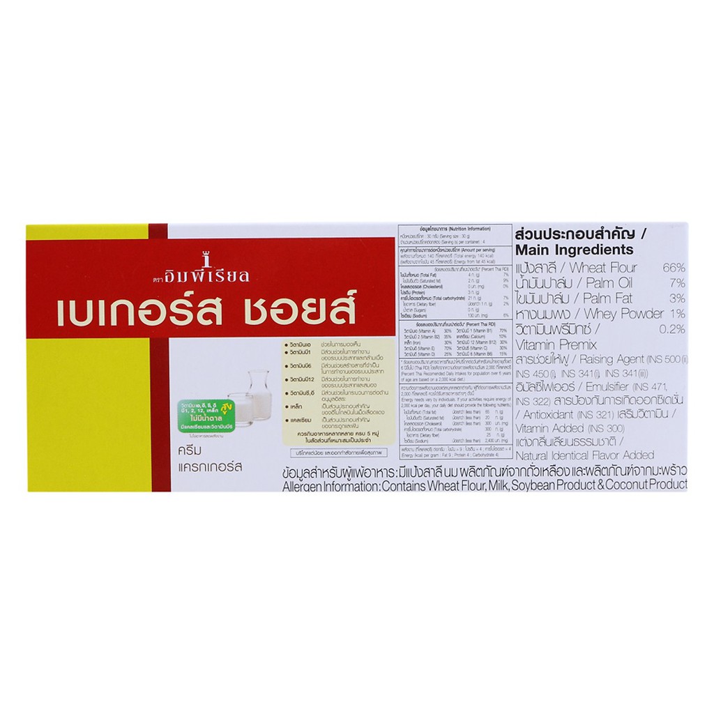 Bánh Không Đường Bakers' Choice 120g