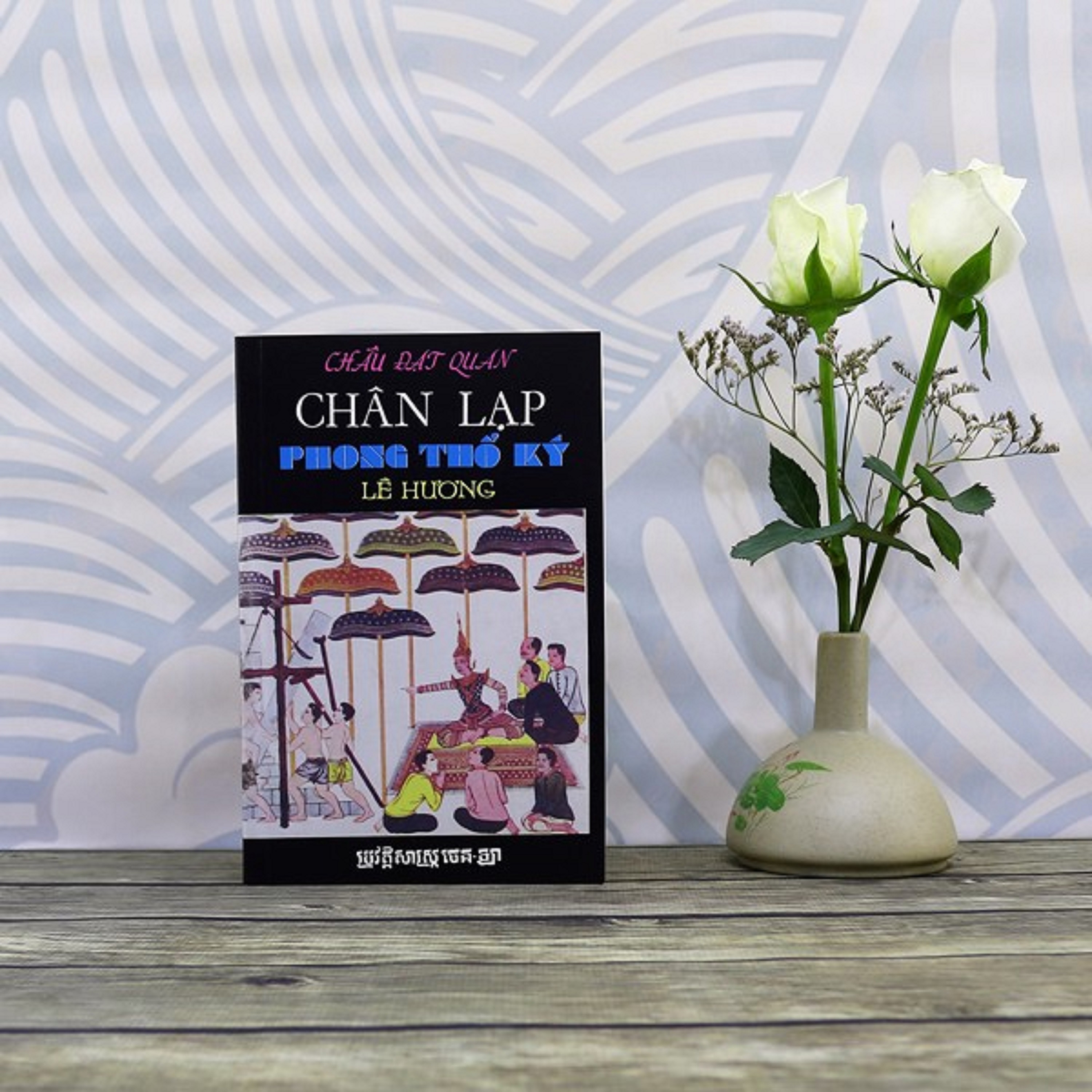 CHÂN LẠP PHONG THỔ KÝ