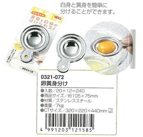 Dụng cụ tách lòng đỏ trứng inox Hàng Nội Địa Nhật