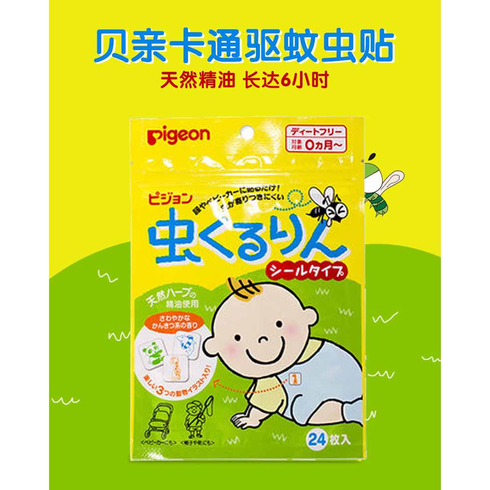 MIẾNG DÁN CHỐNG MUỖI CHO BÉ PIGEON (LOẠI 60 MIẾNG) CỦA NHẬT BẢN