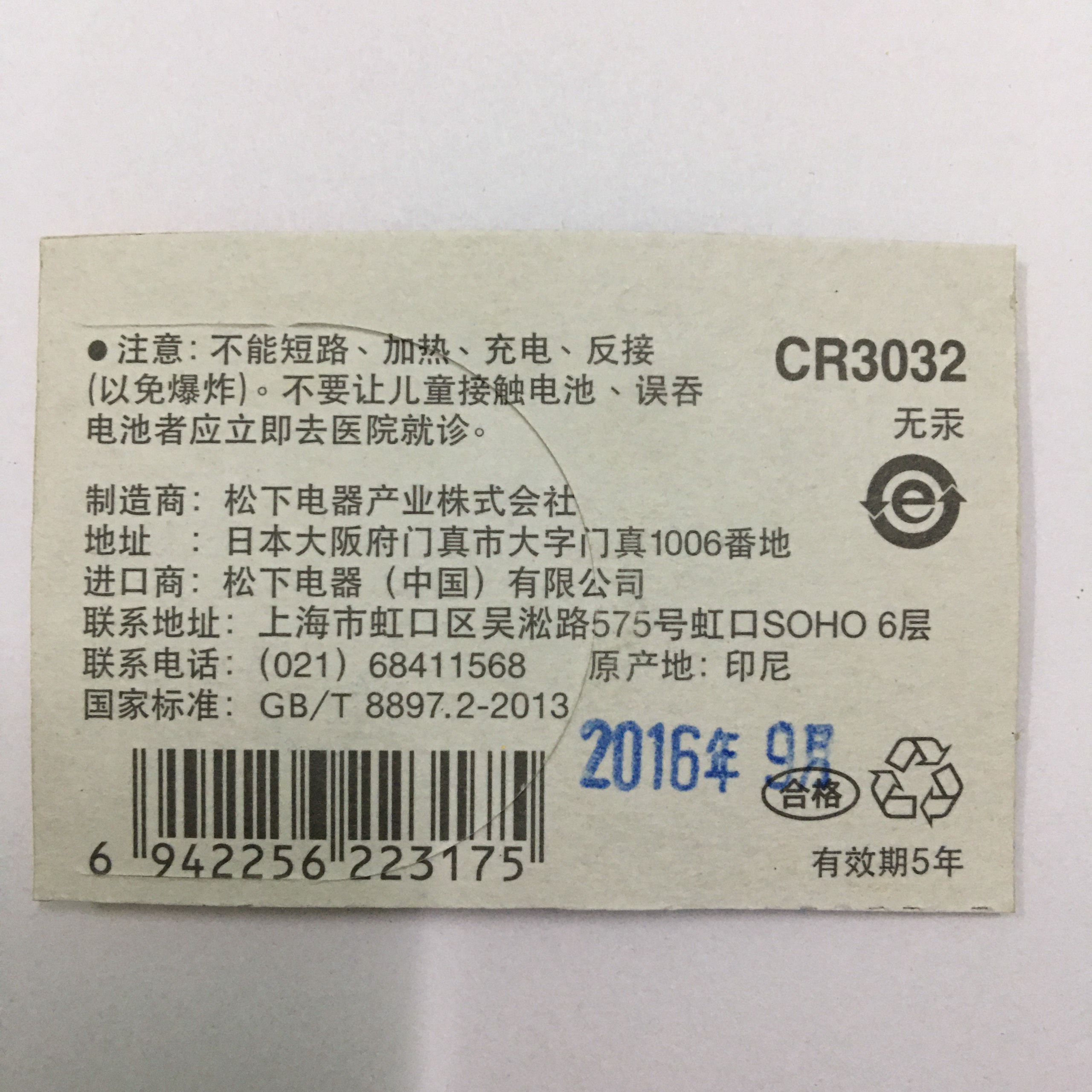 Pin CR3032 Panasonic Lithium 3V Vỉ 1 Viên