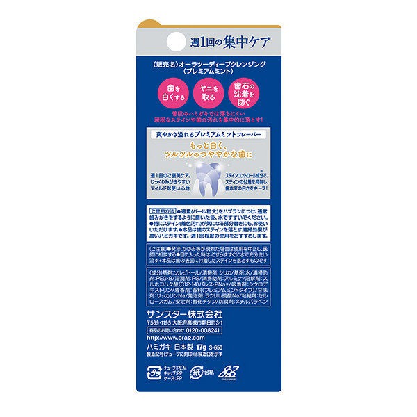 KEM TẨY TRẮNG RĂNG CỦA NHẬT SUNSTAR ORA2 (TUÝP 17GR)