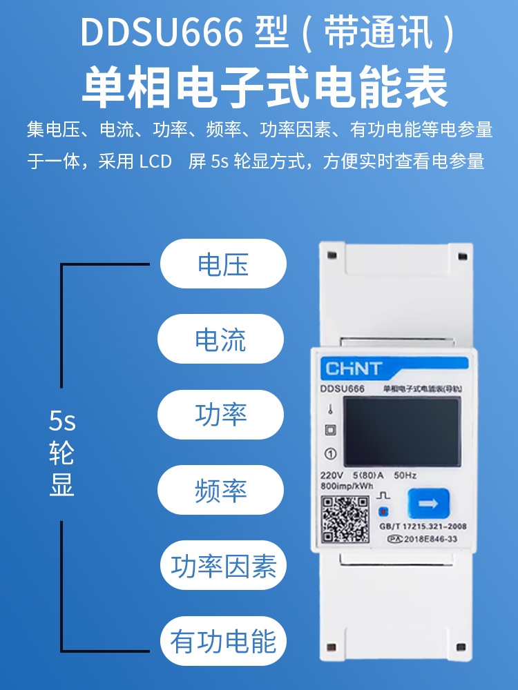 High-end Chint single-phase electronic 220v home communication DDSU666 rail type 380V electric meter DTSU666 three-phase meter