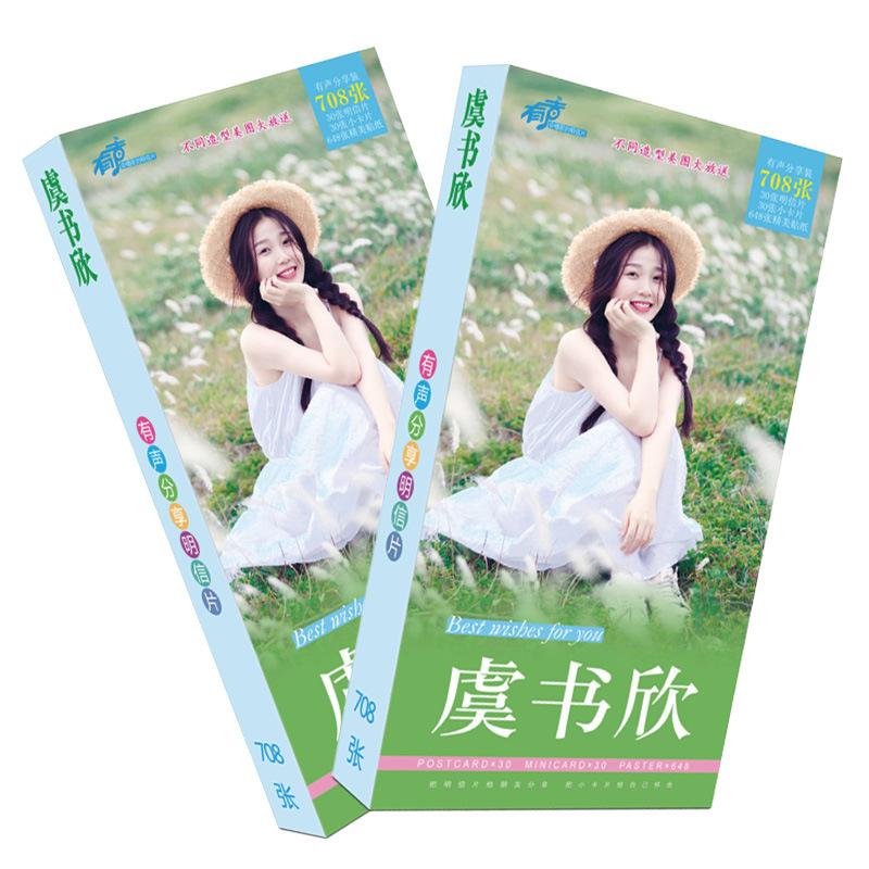 Hộp ảnh Postcard Ngu Thư Hân Esther Yu Thanh Xuân Có Bạn 2 có lomo sticker in hình