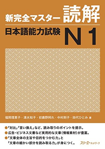 Shinkanzen Masuta N1 Đọc Hiểu