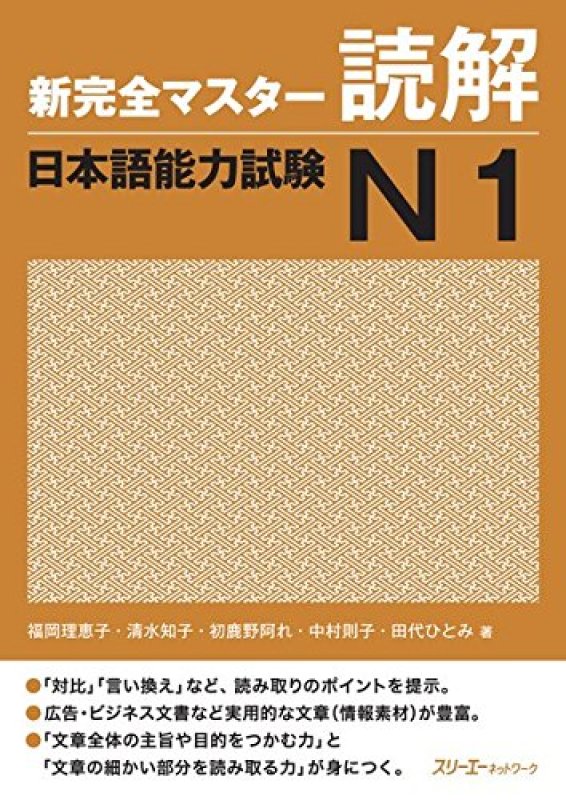 Shinkanzen Masuta N1 Đọc Hiểu (bản tiếng Nhật)