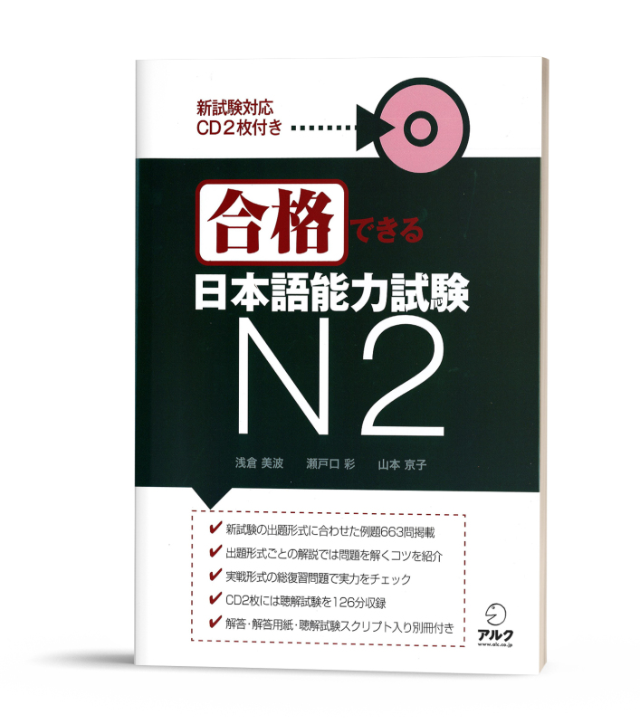 Goukaku dekiru N2- Sách luyện thi tổng hợp N2 (Sách kèm CD)